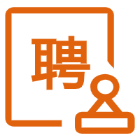 招聘求职